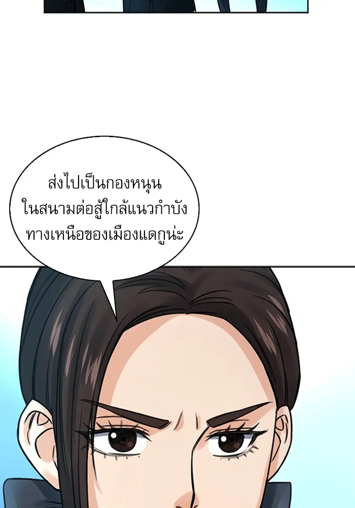 Seoul Station Druid ตอนที่ 40 หน้า 63