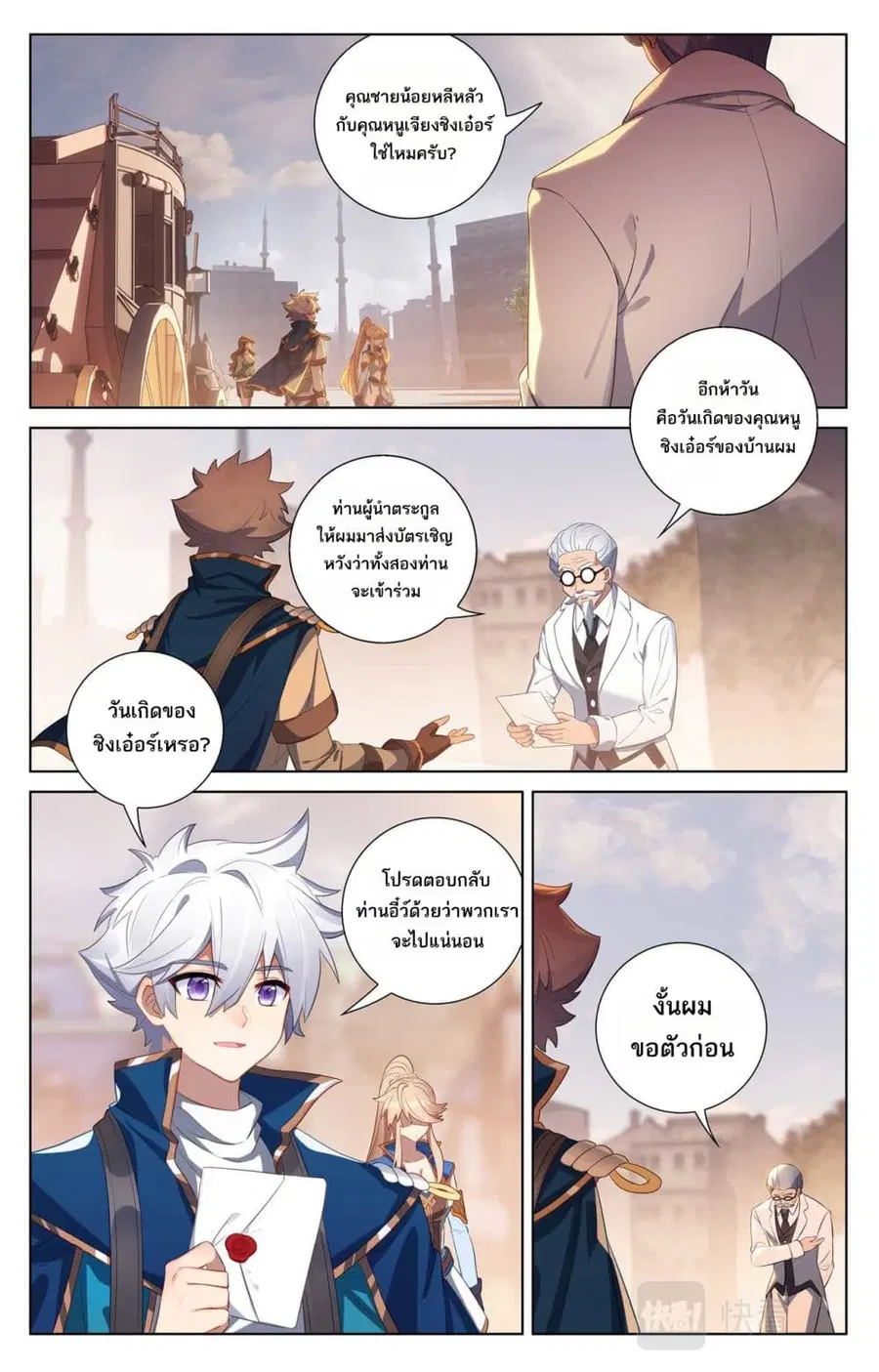 Absolute Resonance ตอนที่ 115 หน้า 12