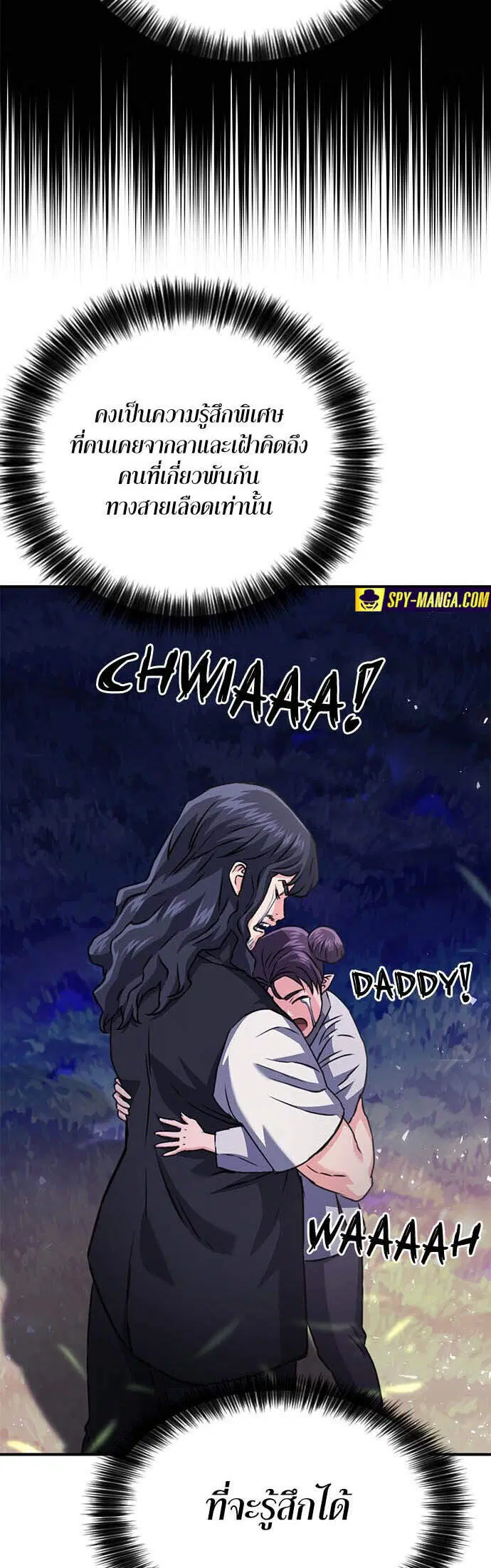 Seoul Station Druid ตอนที่ 131 หน้า 71
