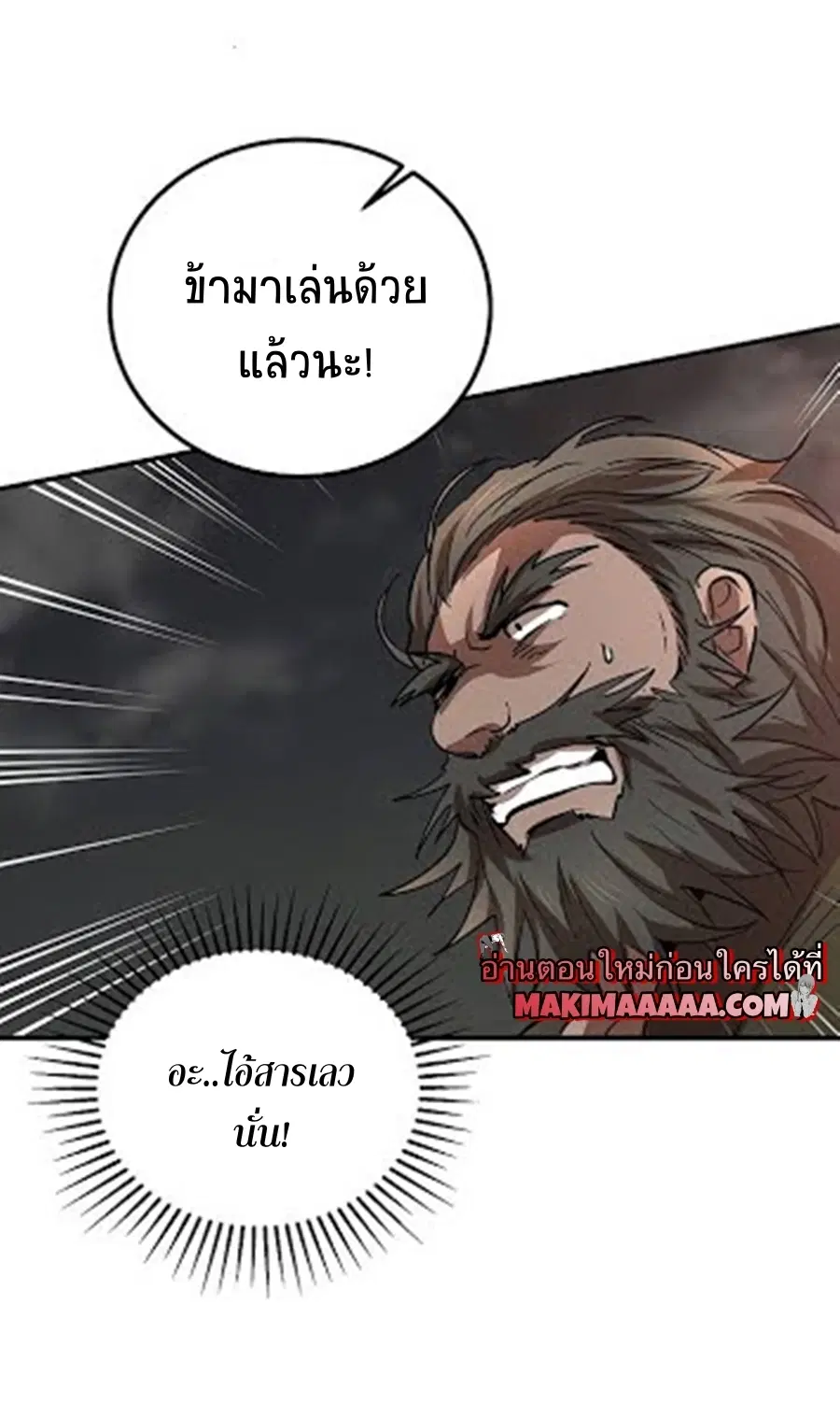 Path of the Shaman ตอนที่ 32 หน้า 66