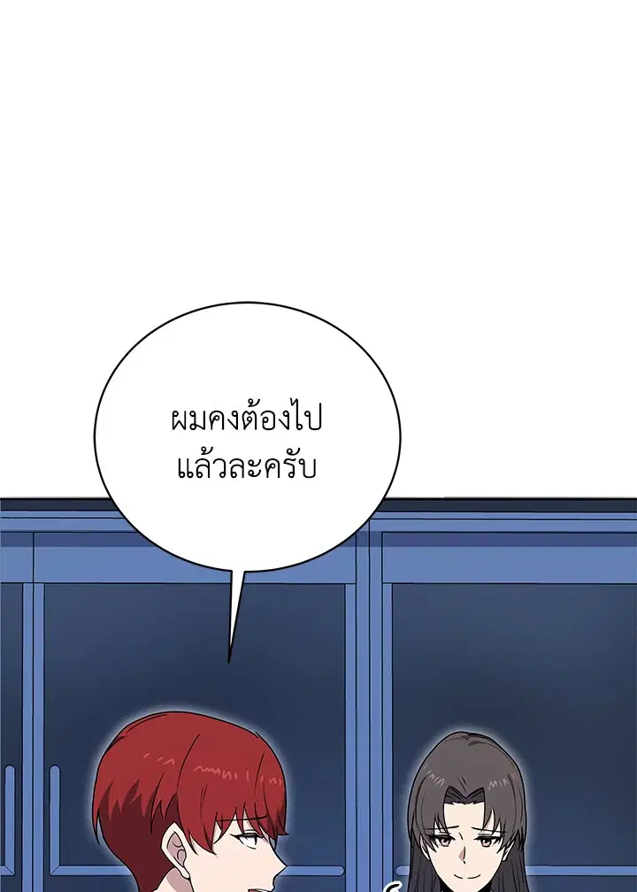 The Descent of the Demonic Master ตอนที่ 142 หน้า 114