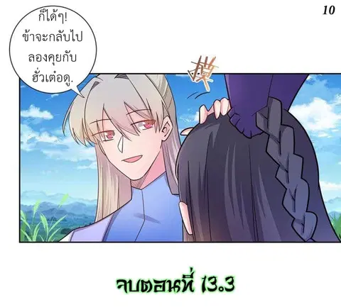 Above All Gods ตอนที่ 13.3 หน้า 11