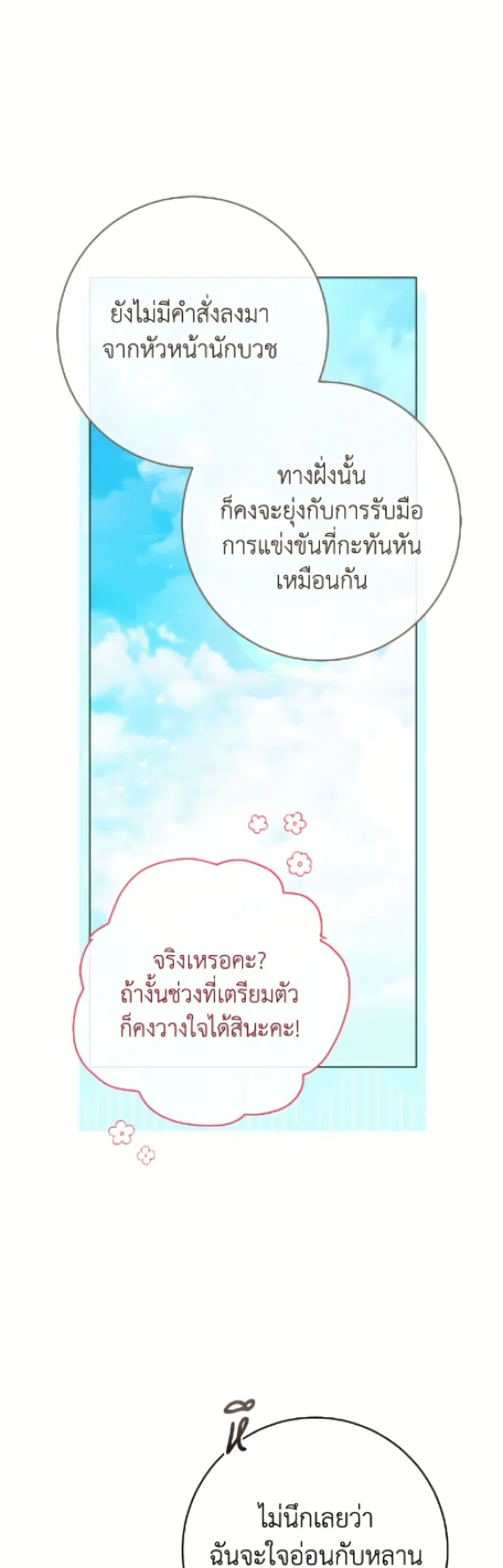 The Young Lady Is a Royal Chef ตอนที่ 175 หน้า 12