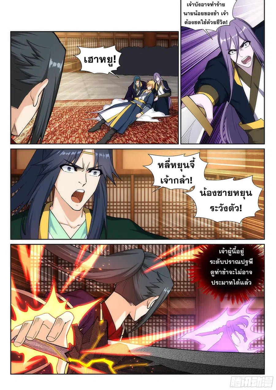 Against the Gods ตอนที่ 157 หน้า 6