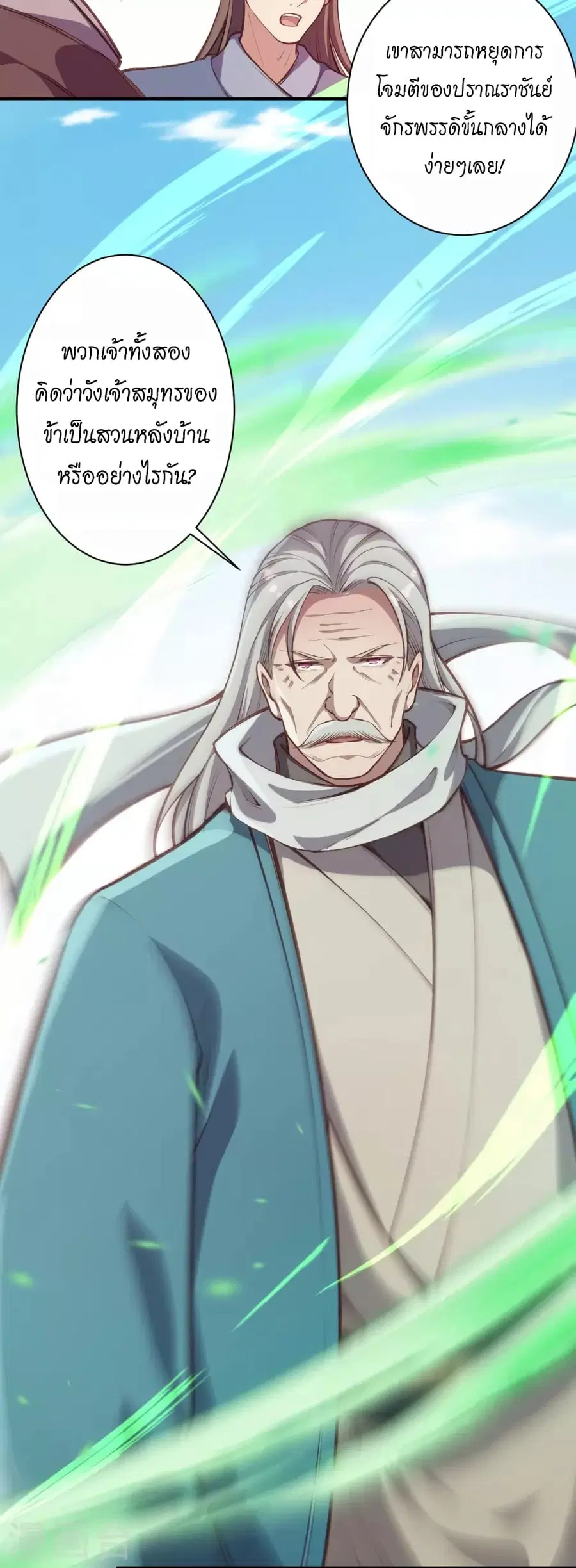 Against the Gods ตอนที่ 448 หน้า 22
