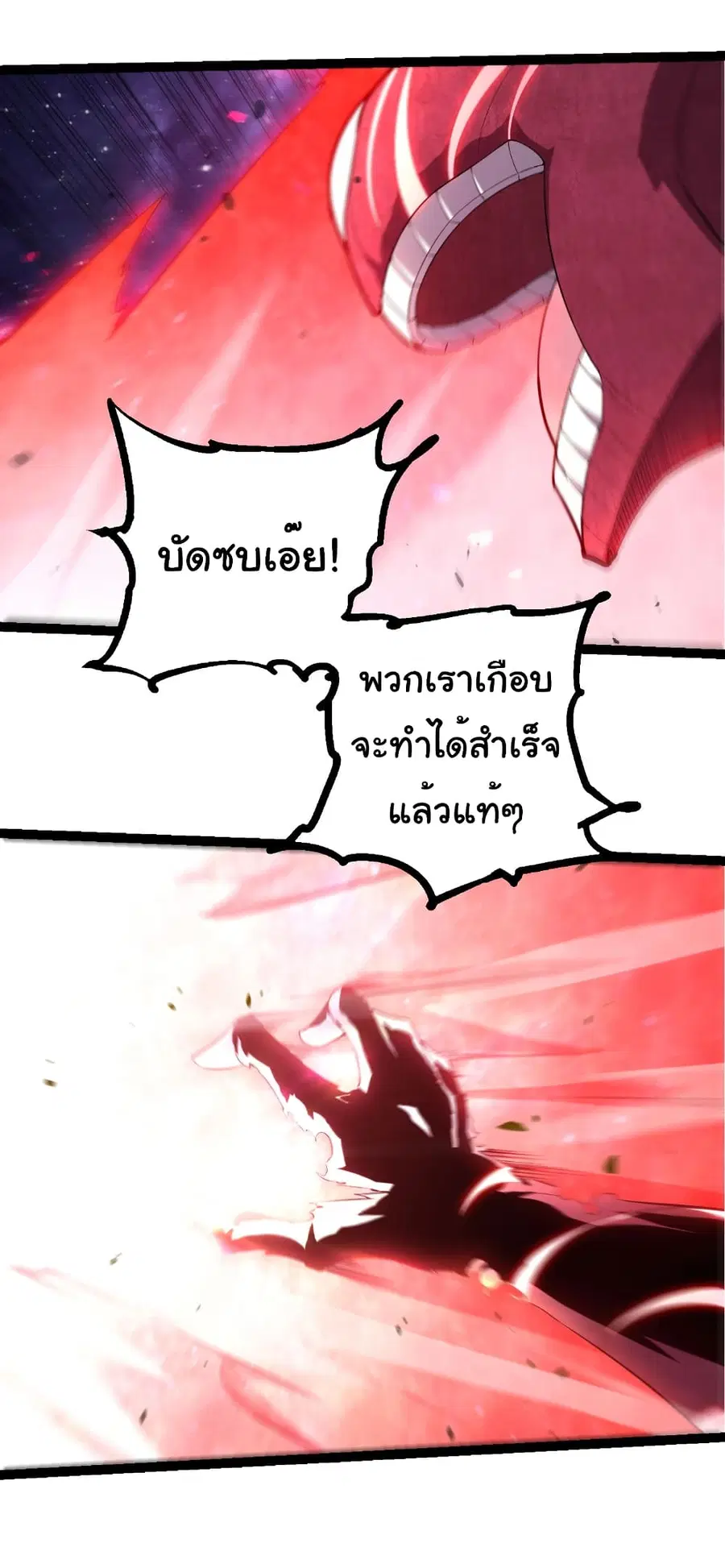 Evolution from the Big Tree ตอนที่ 487 หน้า 7