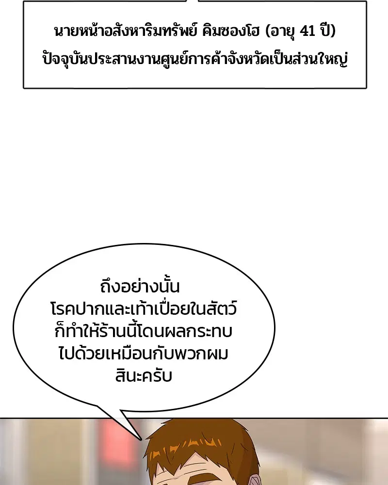 Kitchen Soldier ตอนที่ 138 หน้า 43