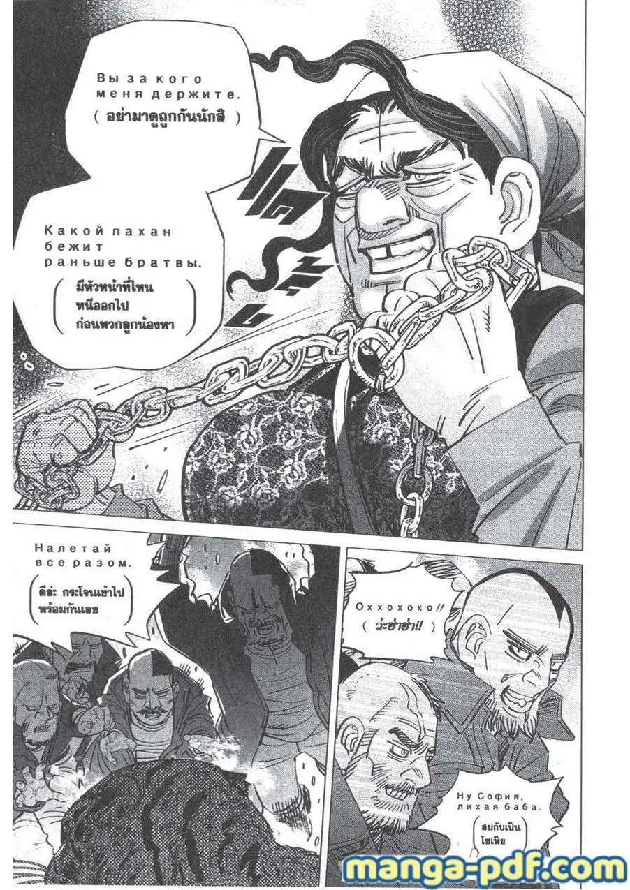 Golden Kamuy ตอนที่ 181 หน้า 10