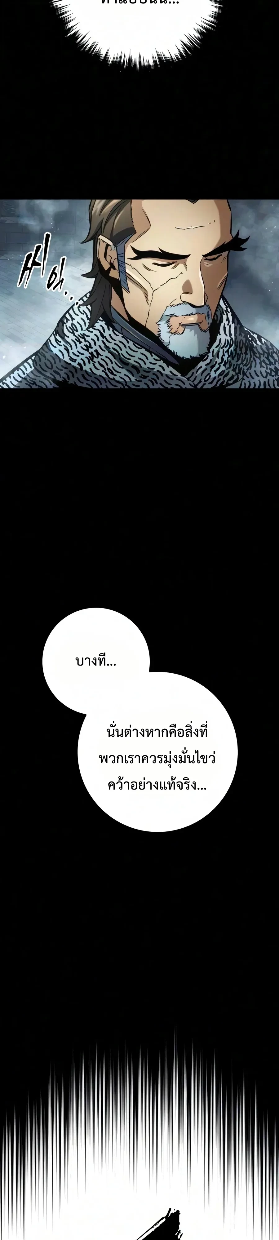 The Wandering Knight’s Survival Manual การเอาชีวิตรอด ของอัศวินพเนจร ตอนที่ 59 หน้า 47