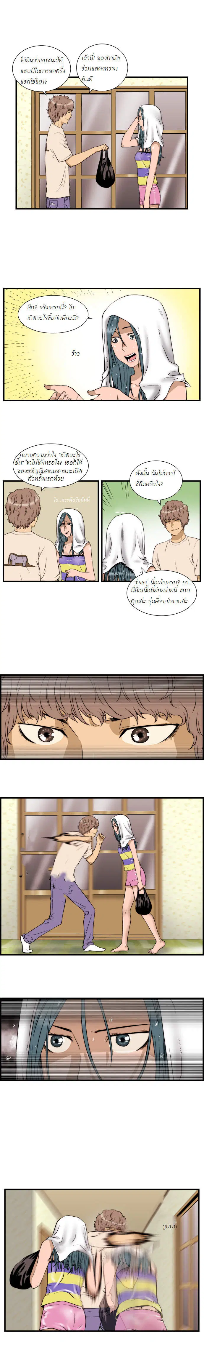 Green Boy ตอนที่ 21 หน้า 6