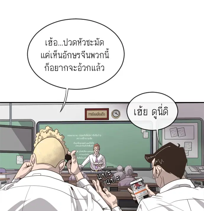 Superhuman Era ตอนที่ 1 หน้า 12