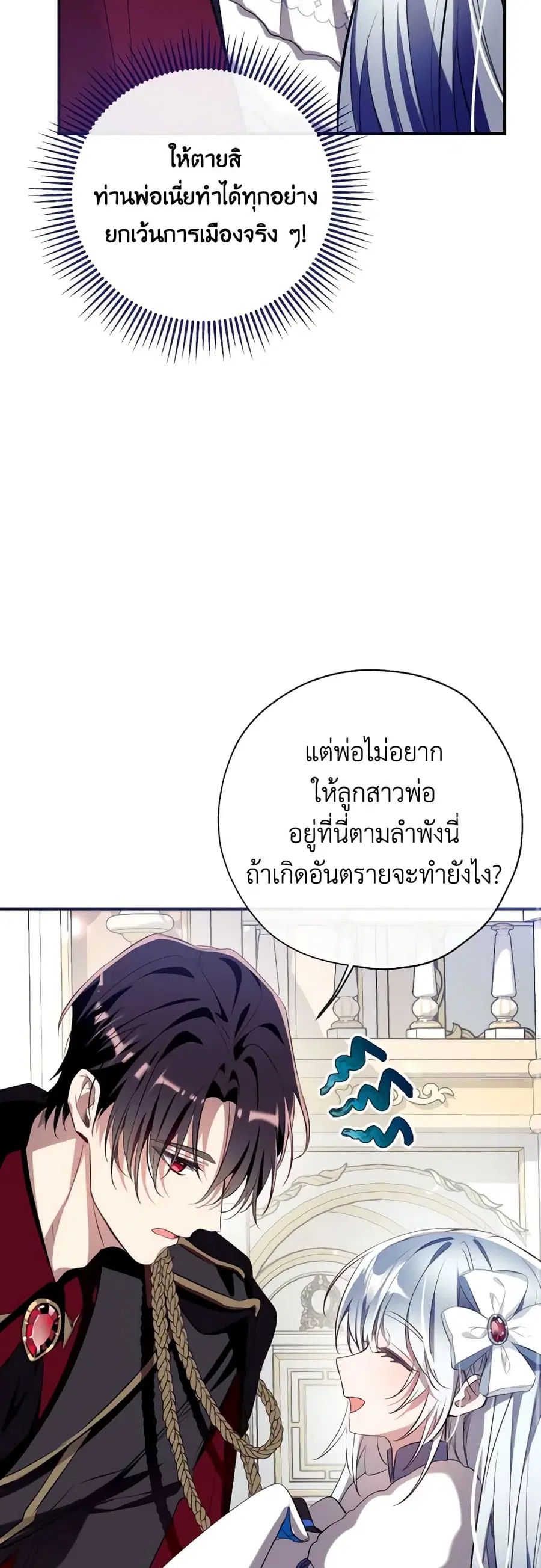 Can We Become a Family? ตอนที่ 93 หน้า 23