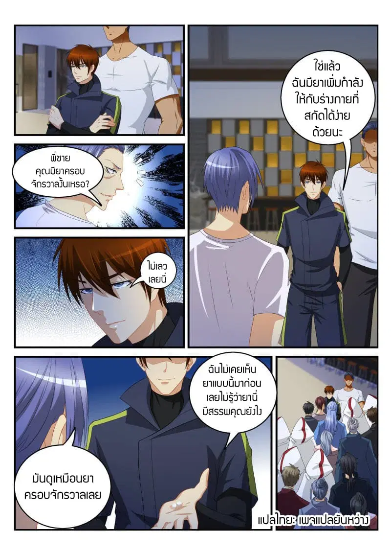 Rebirth Of The Urban Immortal Cultivator ตอนที่ 112 หน้า 6