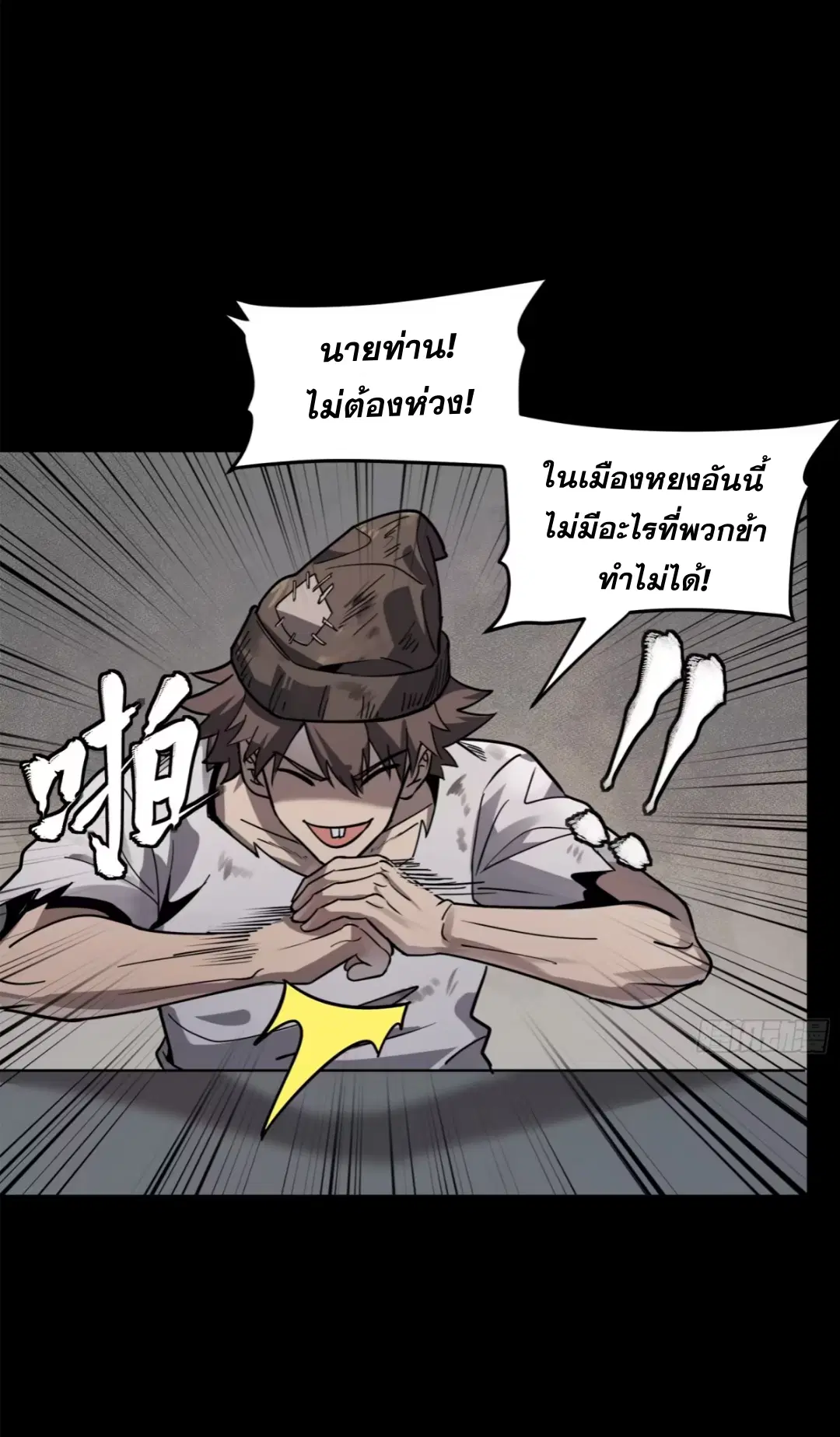 Legend of Star General ตอนที่ 213 หน้า 4