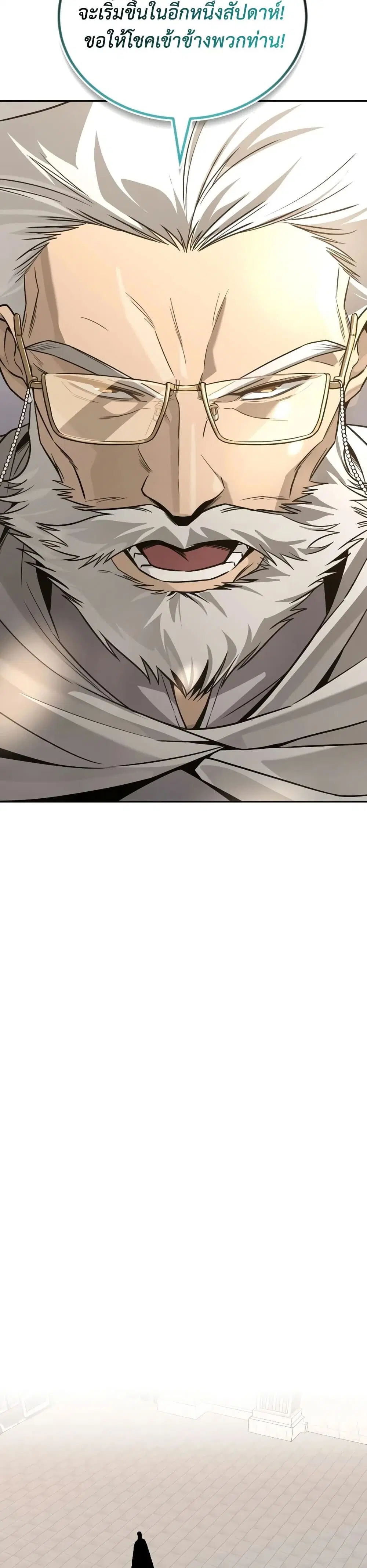 The Lazy Lord Masters the Sword ตอนที่ 139 หน้า 55