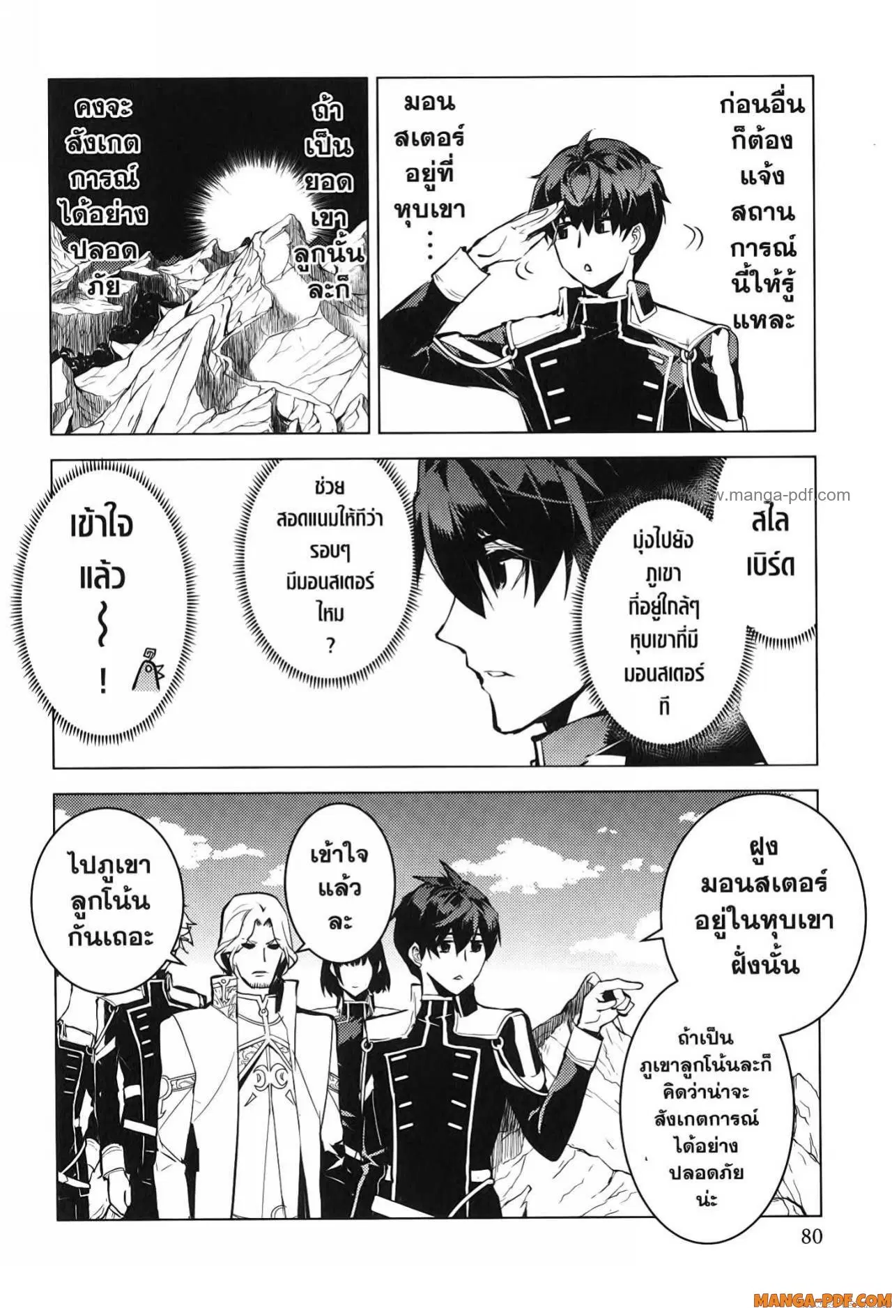 Tensei Kenja no Isekai Life ตอนที่ 65 หน้า 18