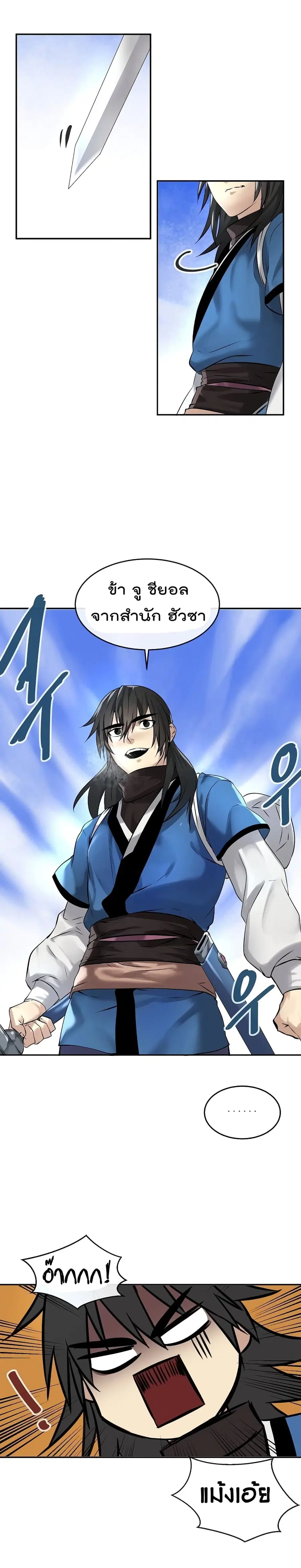 Volcanic Age ตอนที่ 52 หน้า 12