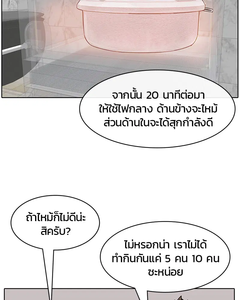 Kitchen Soldier ตอนที่ 5 หน้า 64