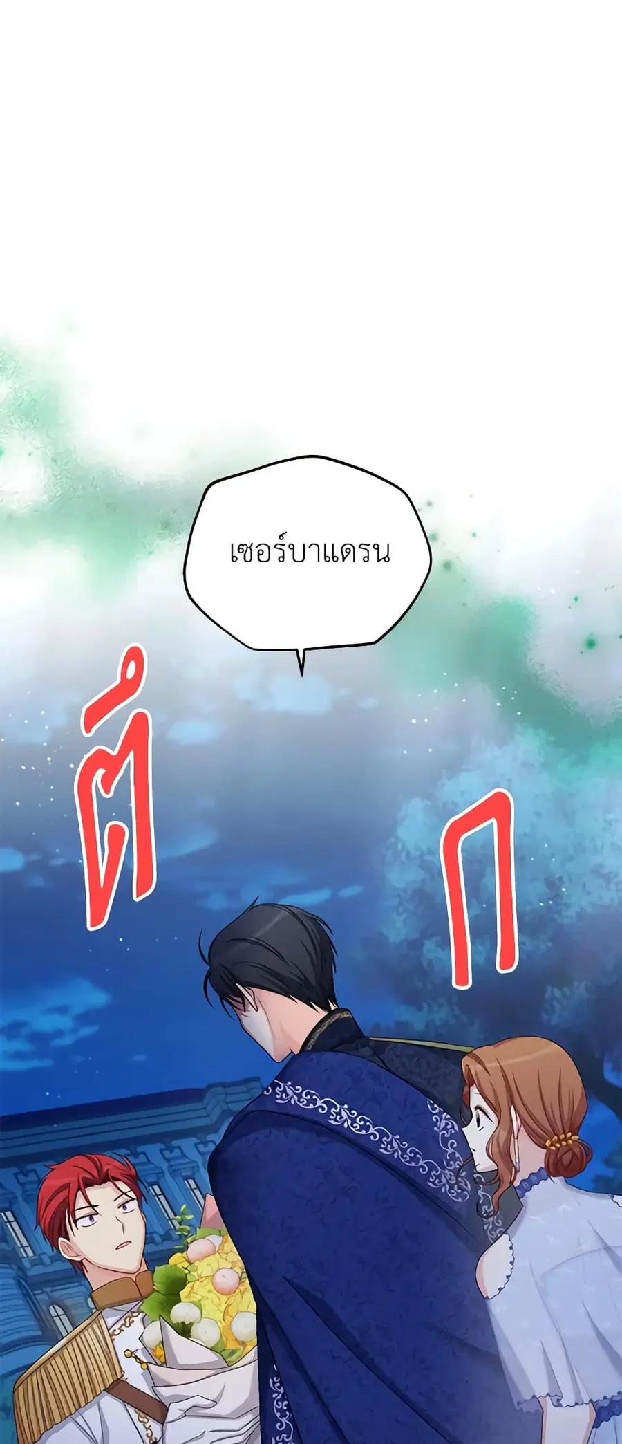 The Soulless Duchess ตอนที่ 70 หน้า 4