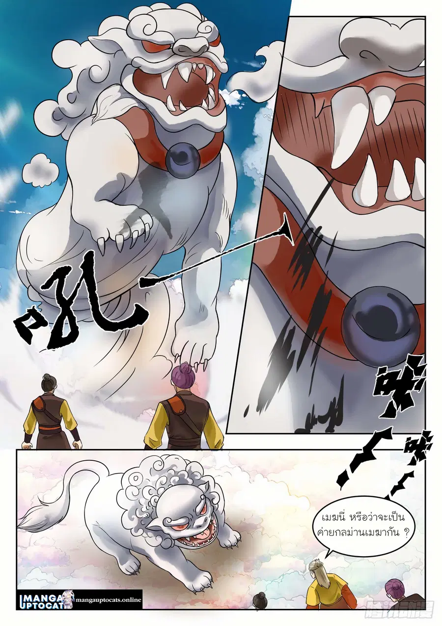Martial Peak ตอนที่ 1340 หน้า 9