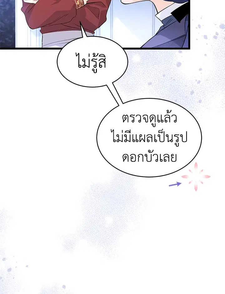 The Symbiotic Relationship Between a Panther and a Rabbit ตอนที่ 46 หน้า 27