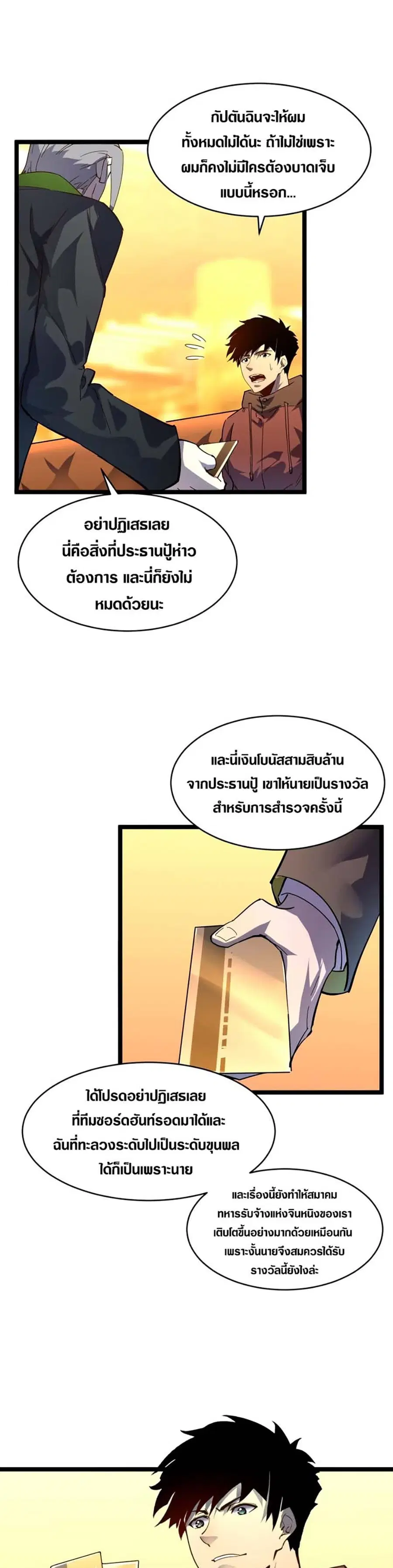 Rise From The Rubble ตอนที่ 48 หน้า 13