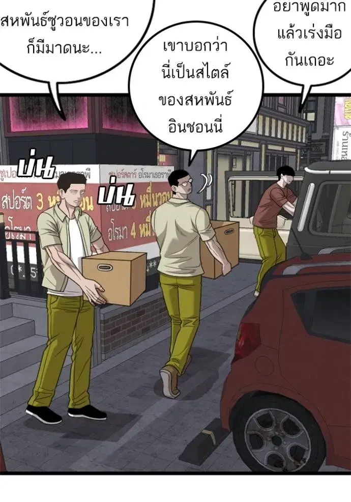 Bad Guy ตอนที่ 228 หน้า 38