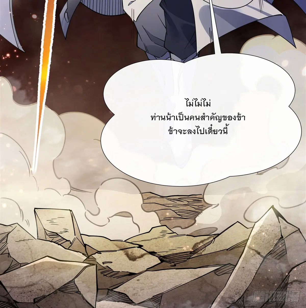 My Female Disciples are all Future Masters of the Heavens ตอนที่ 175 หน้า 74