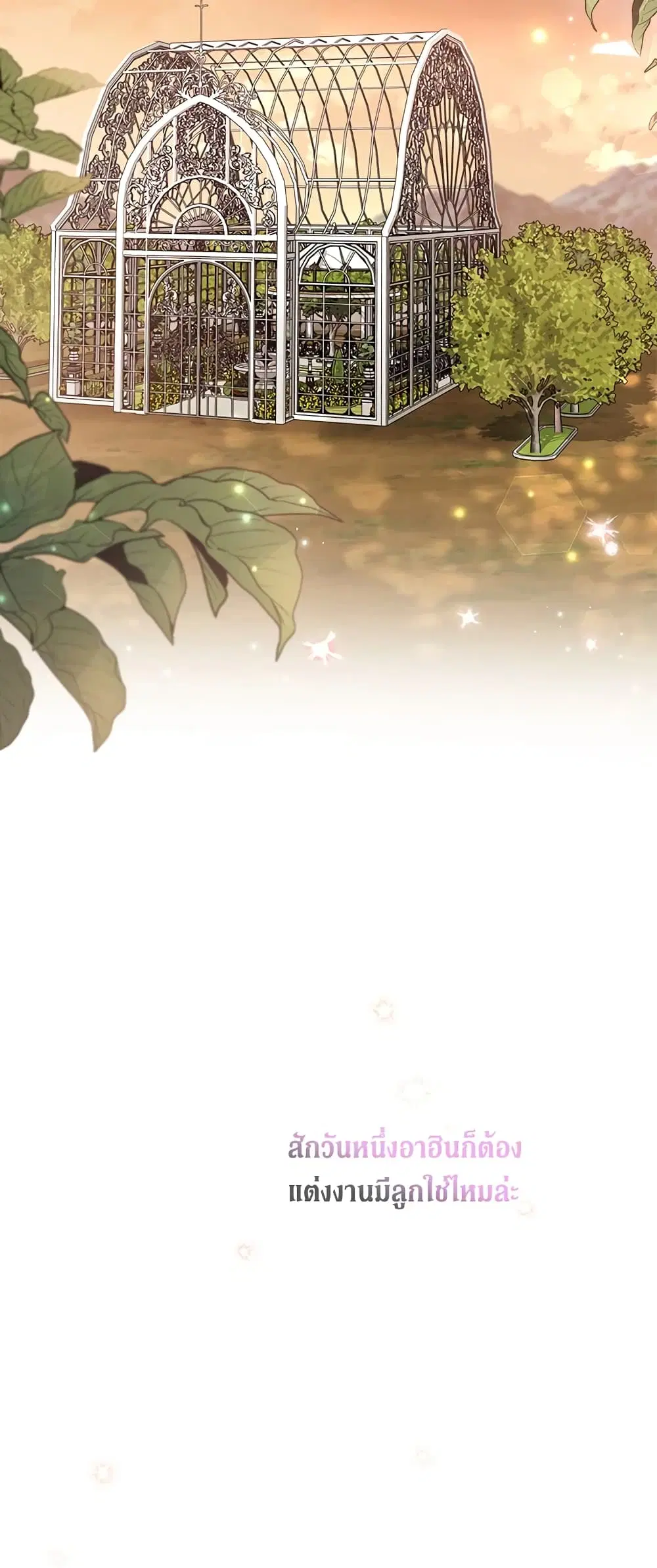 The Symbiotic Relationship Between a Panther and a Rabbit ตอนที่ 75 หน้า 44
