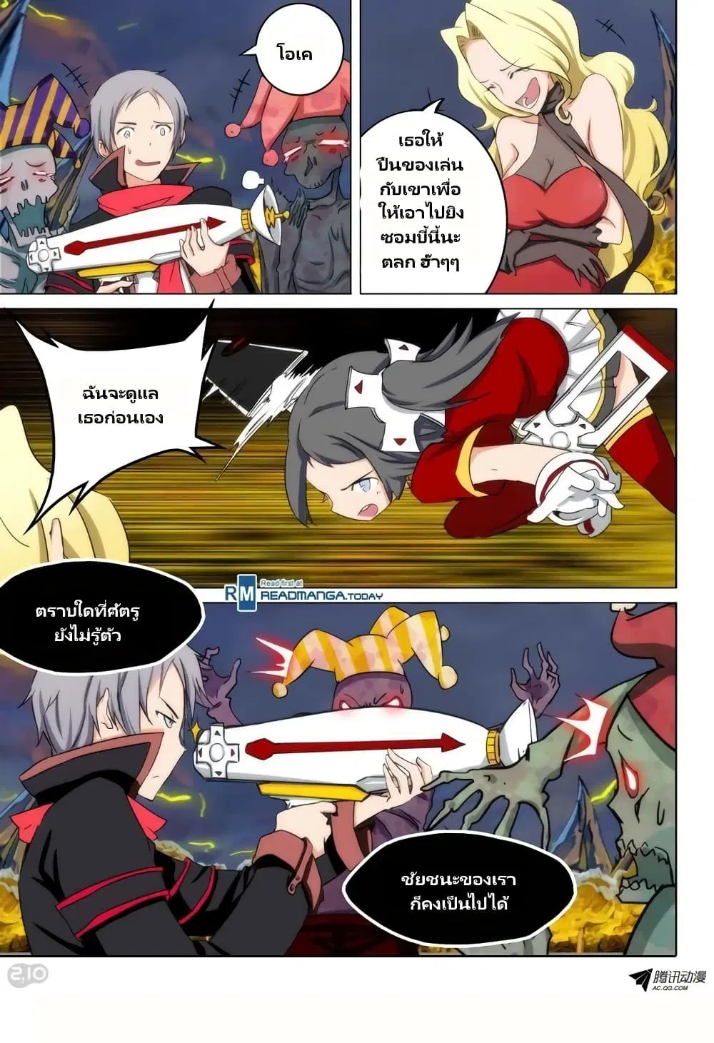 Silver Gravekeeper ตอนที่ 90 หน้า 13