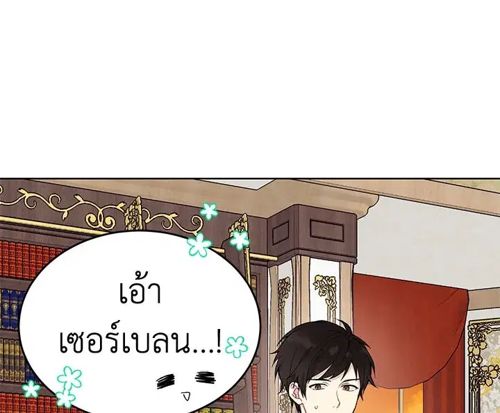 The Viridescent Crown ตอนที่ 7 หน้า 18