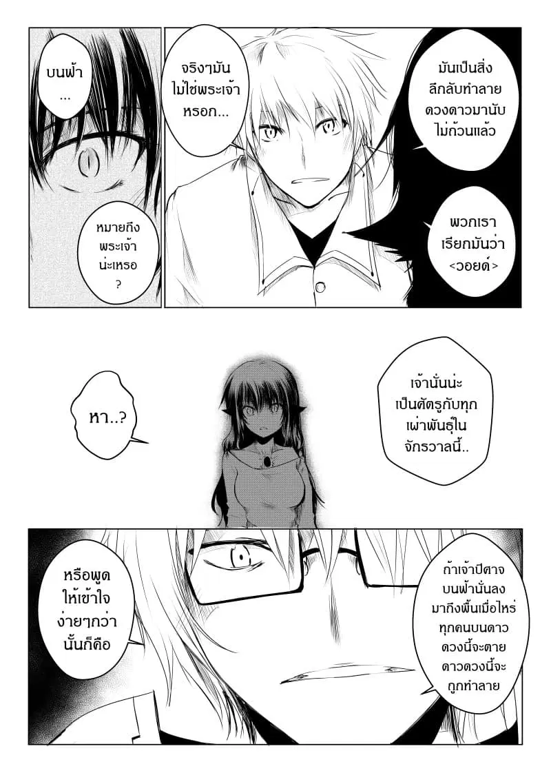 Path A waY ตอนที่ 16 หน้า 7