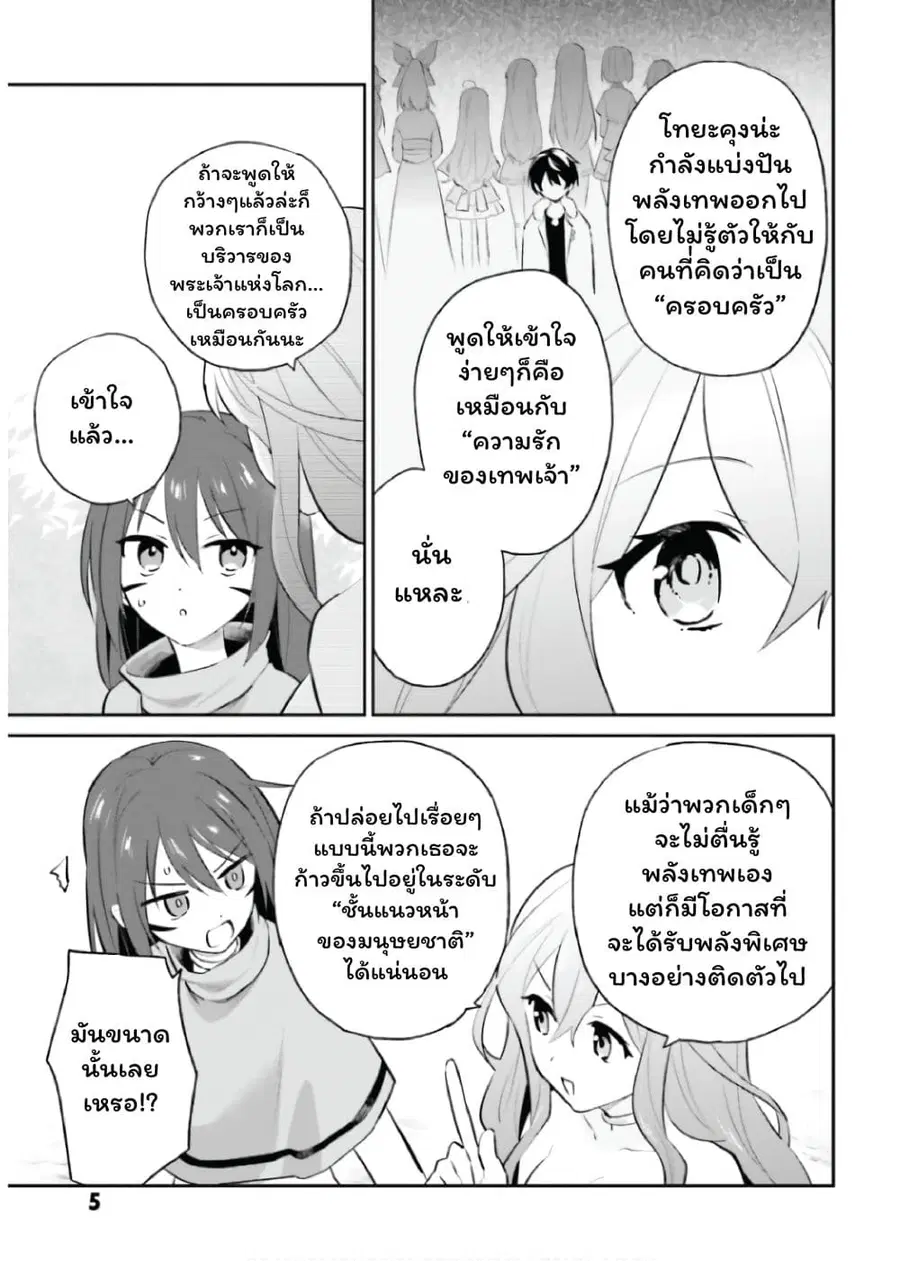 In Another World With My Smartphone ตอนที่ 84 หน้า 4