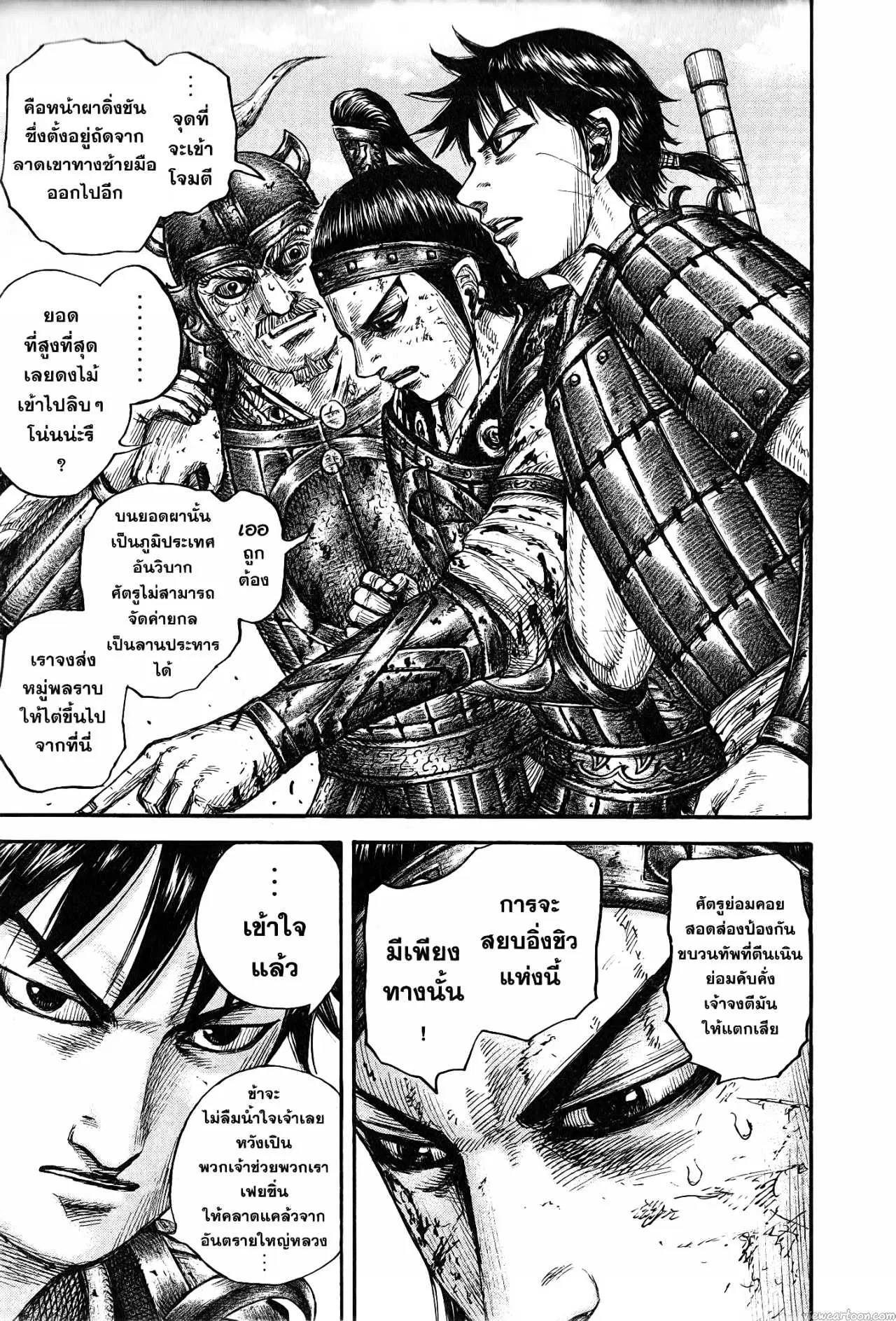 Kingdom ตอนที่ 679 หน้า 19