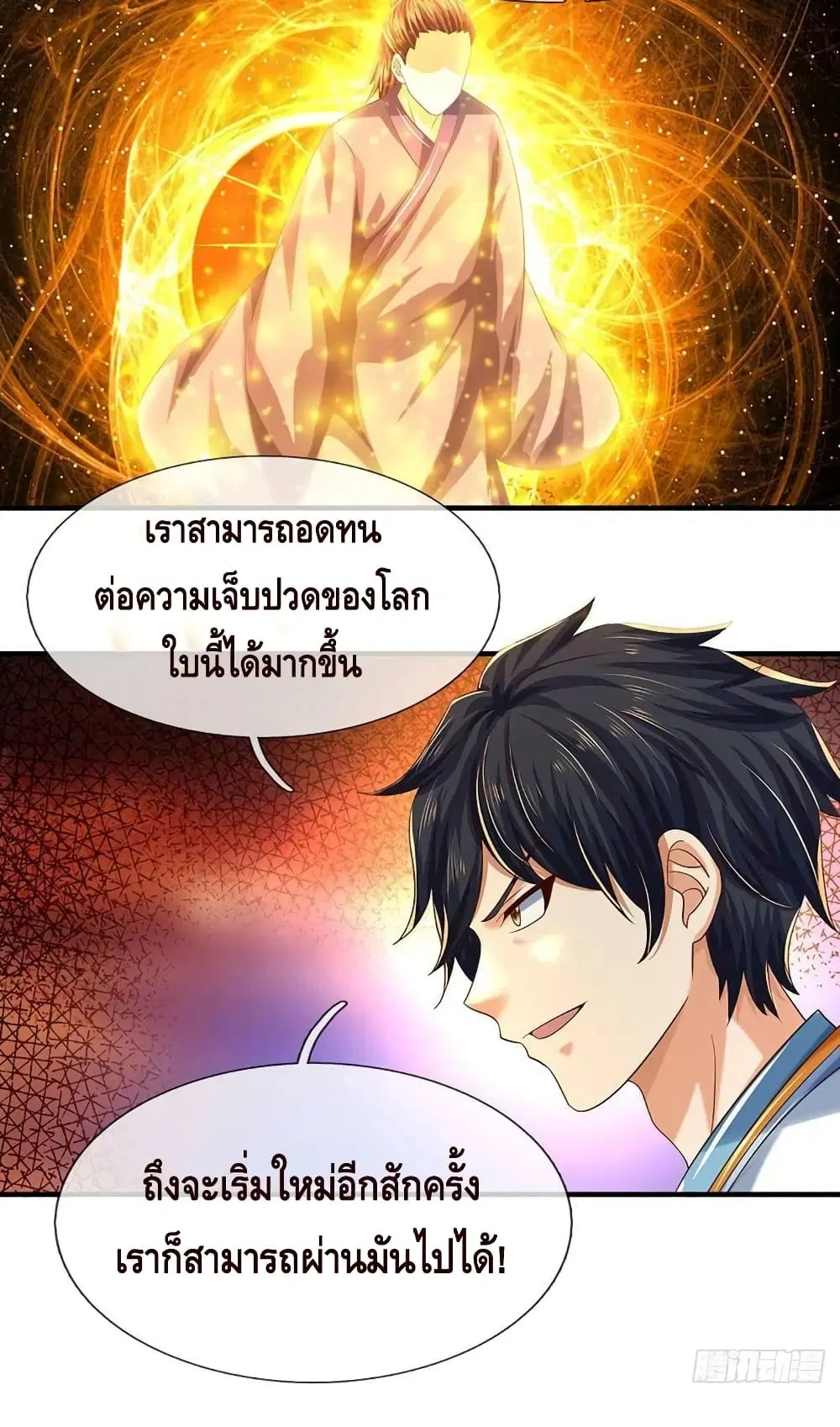 Opening to Supreme Dantian ตอนที่ 156 หน้า 47