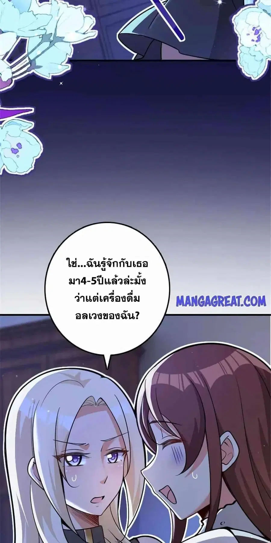 Release That Witch ตอนที่ 418 หน้า 44