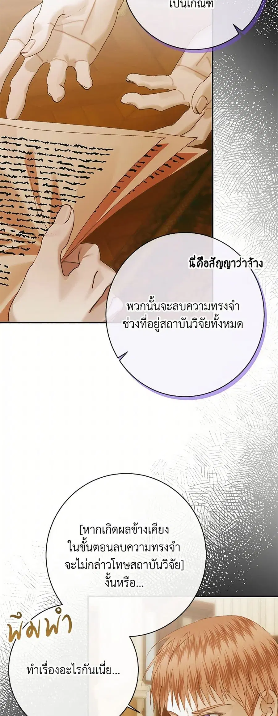 Becoming The Villain’s Family ตอนที่ 128 หน้า 27