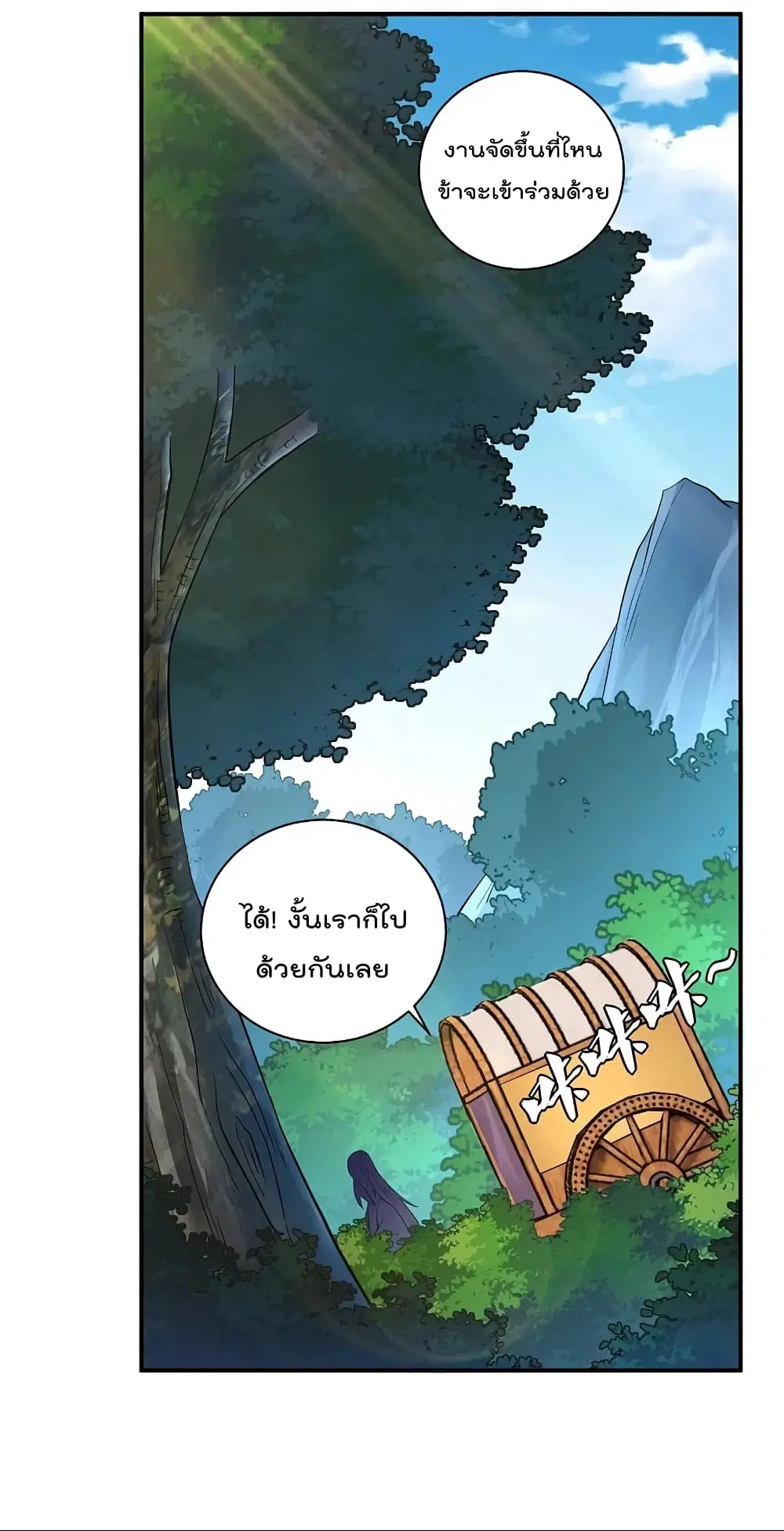 Rebirth God of War ตอนที่ 268 หน้า 21