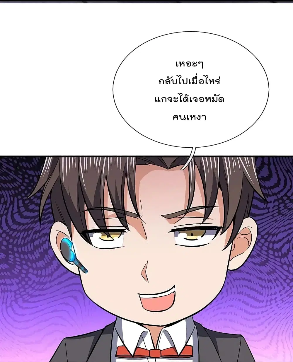 The Legend God of War in The City ตอนที่ 131 หน้า 22