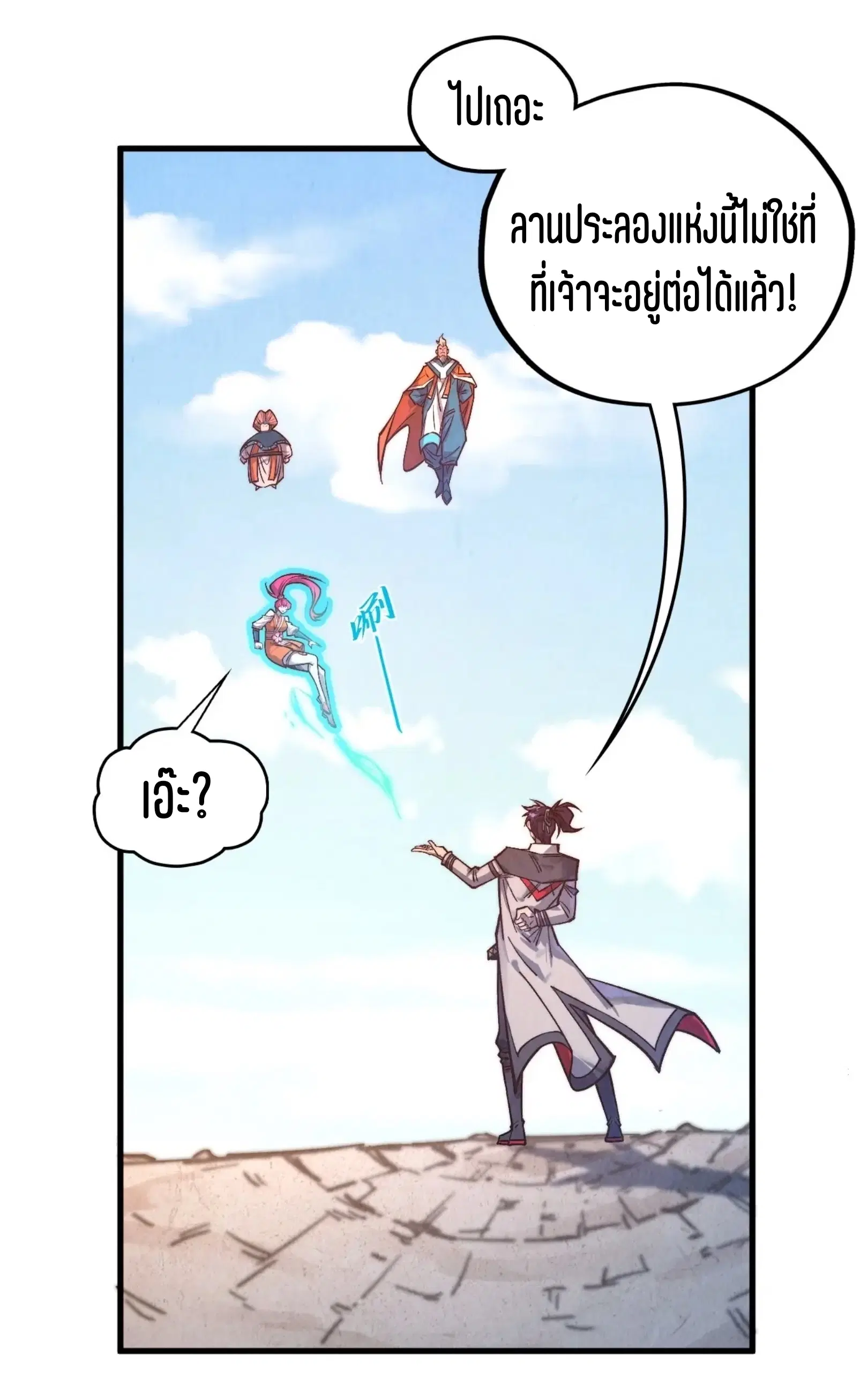 The Eternal Supreme ตอนที่ 404 หน้า 42