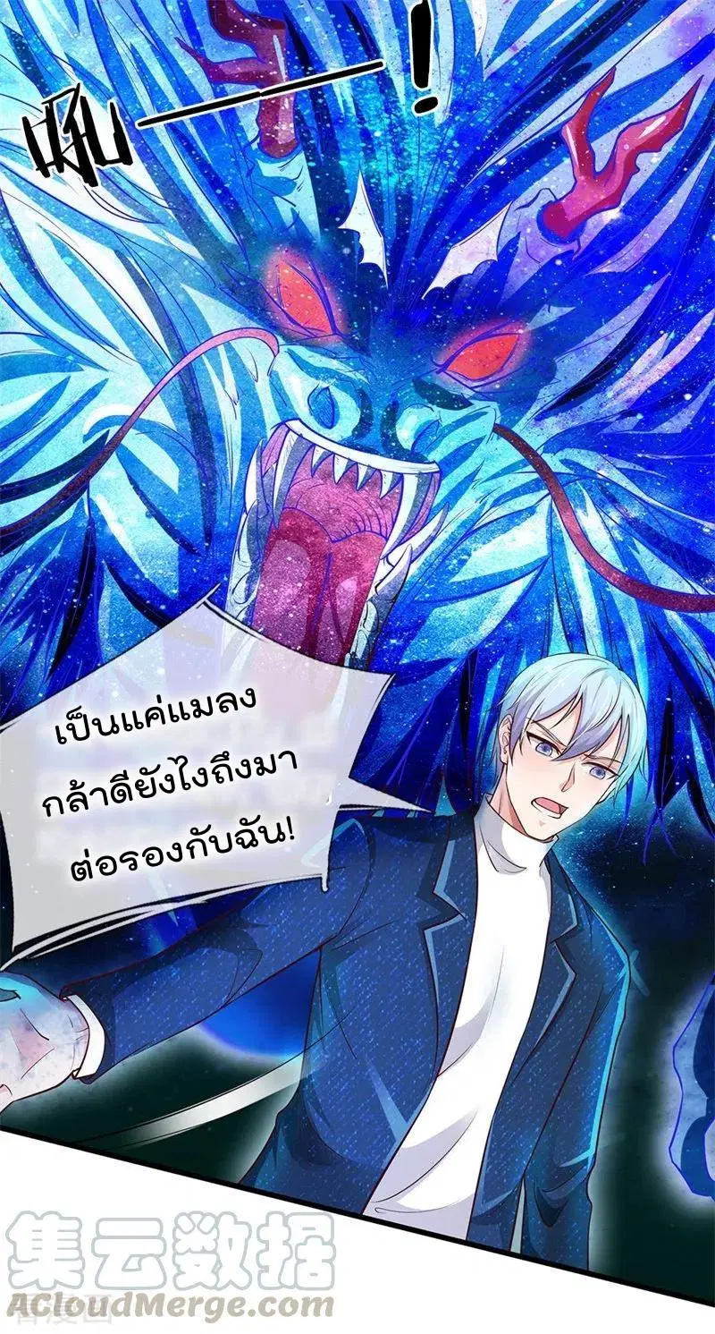 I’m the Great Immortal ตอนที่ 156 หน้า 6