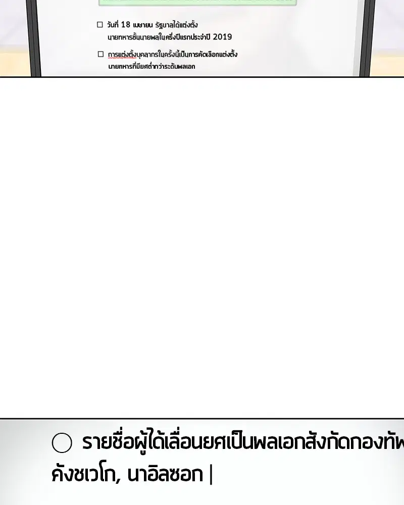 Kitchen Soldier ตอนที่ 127 หน้า 87