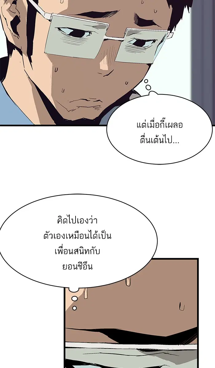 Weak Hero ตอนที่ 3 หน้า 72
