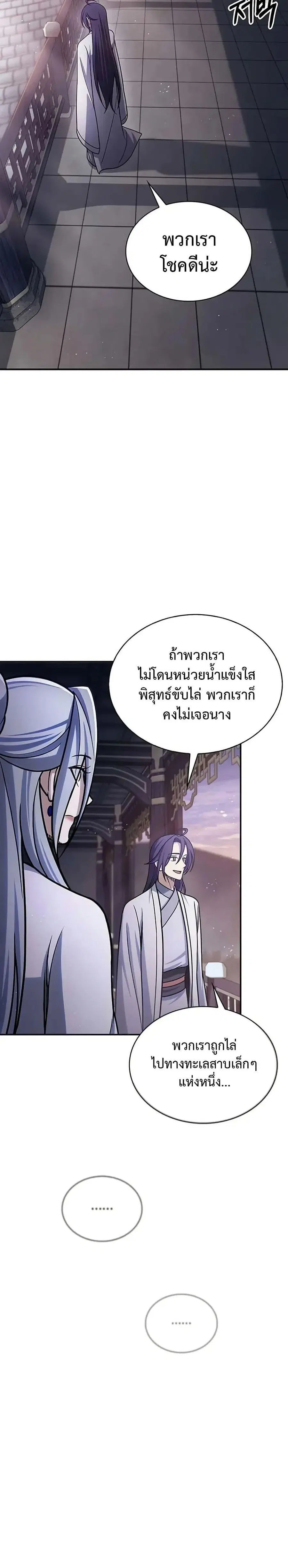 Heavenly Grand Archive’s Young Master ตอนที่ 113 หน้า 14
