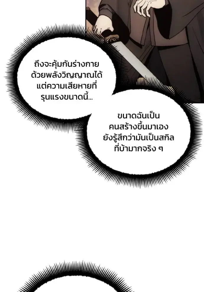 How to Live as a Villain ตอนที่ 140 หน้า 46