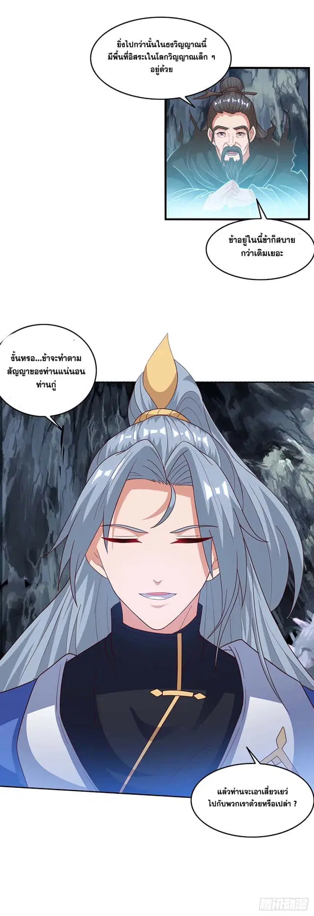 Reborn 80,000 years ตอนที่ 169 หน้า 25
