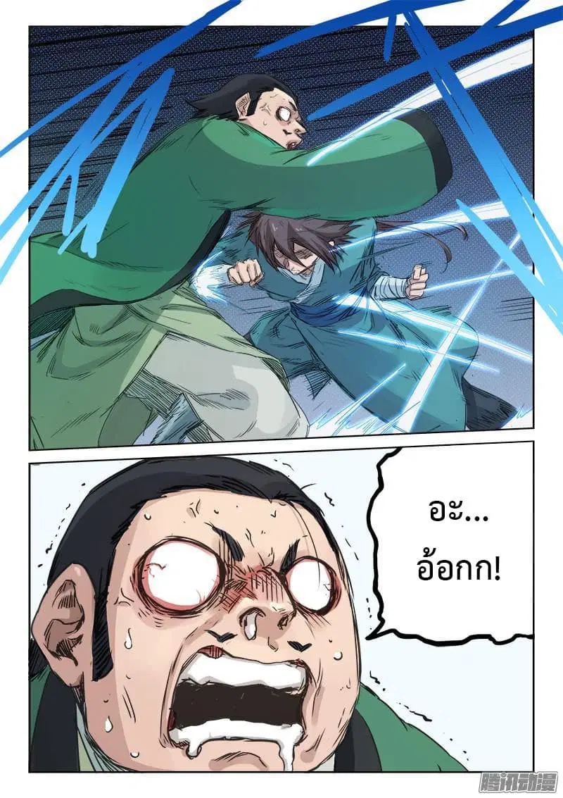 Star Martial God Techniquer ตอนที่ 122 หน้า 2