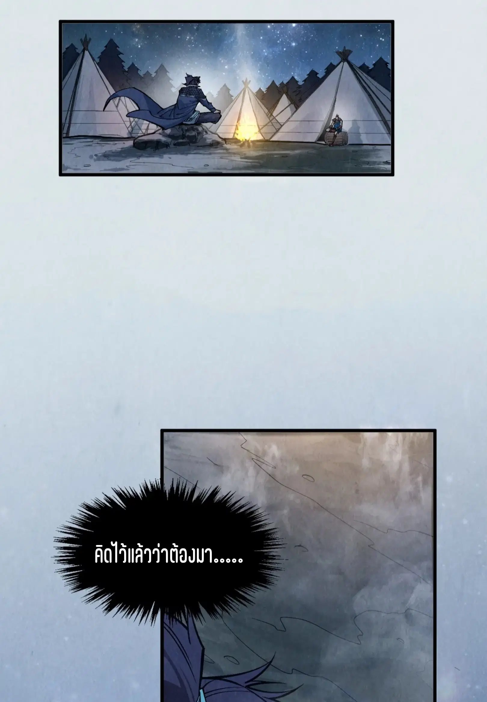 The Eternal Supreme ตอนที่ 295 หน้า 48
