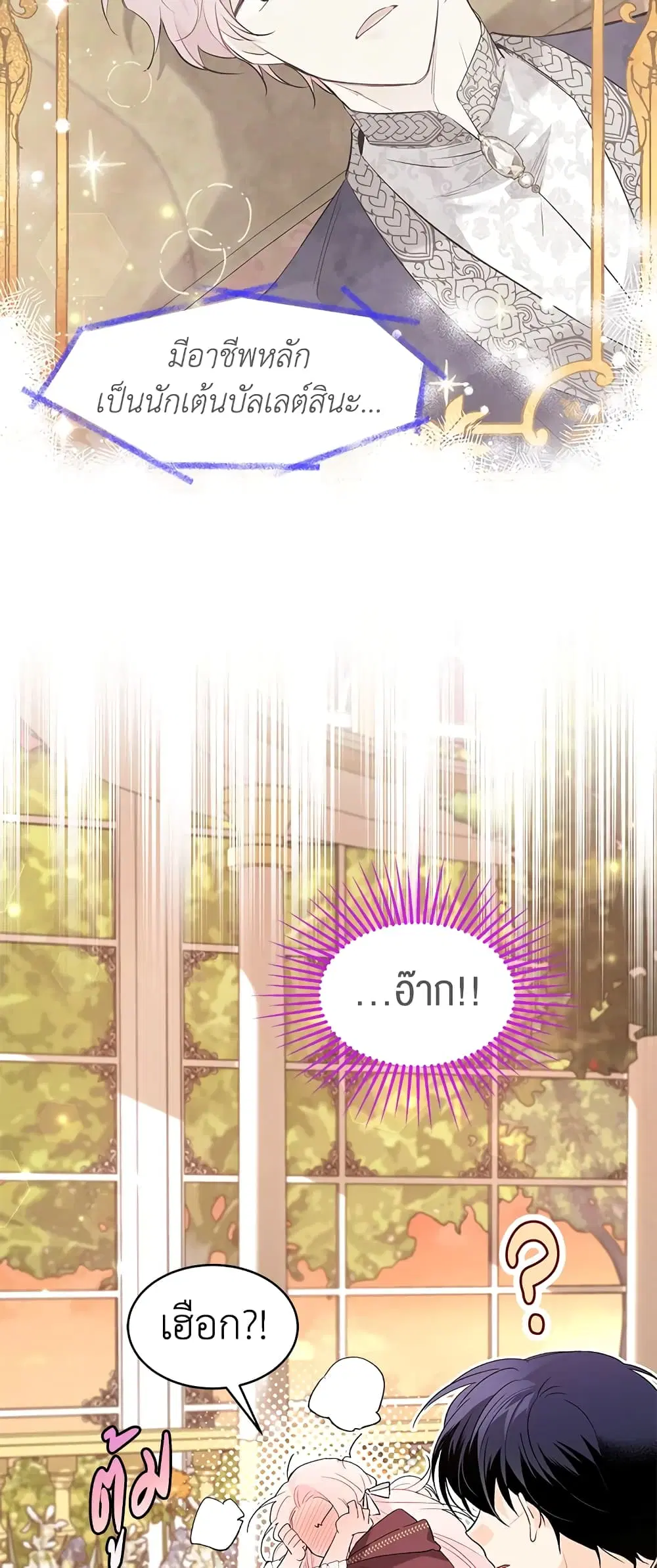 The Symbiotic Relationship Between a Panther and a Rabbit ตอนที่ 75 หน้า 29