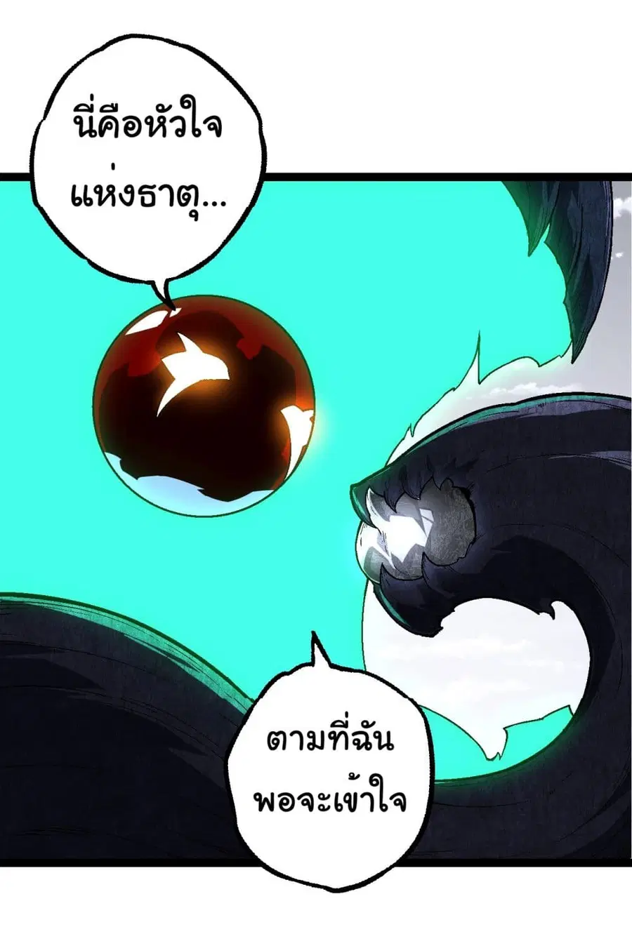 Evolution Begins With A Big Tree ตอนที่ 183 หน้า 3